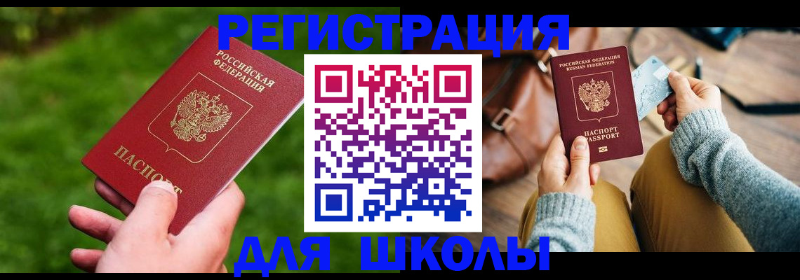 временная регистрация в Краснокаменске