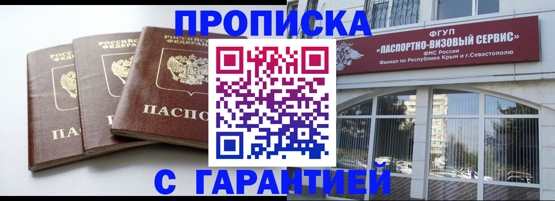 прописка в Краснокаменске