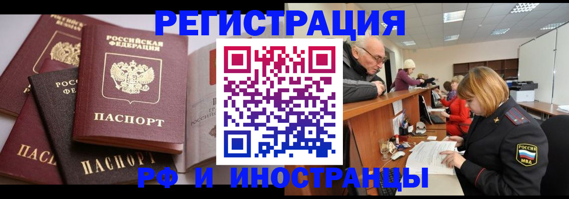 временная регистрация поиск в Краснокаменске